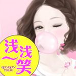 浅浅一笑