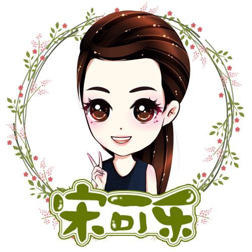 宋可乐