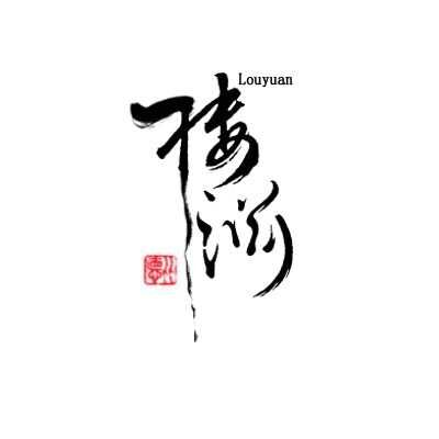 楼渊