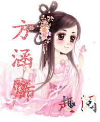 方涵烯
