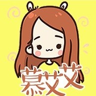 慕艾艾
