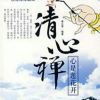 清舞天羽