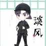 琰风