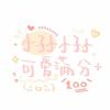 怼怼